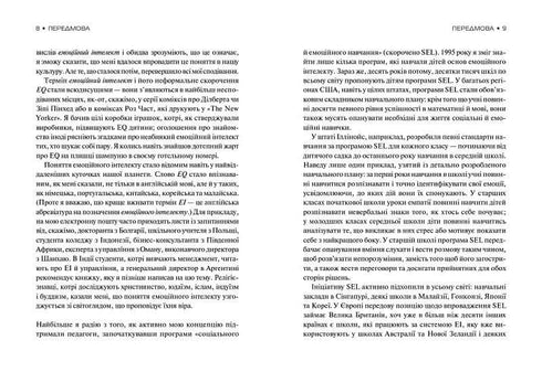 Emotionale Intelligenz